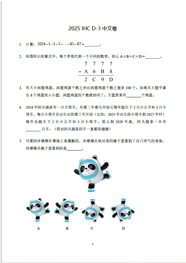 2025年希望杯IHC真题——三年级（含答案）第1页