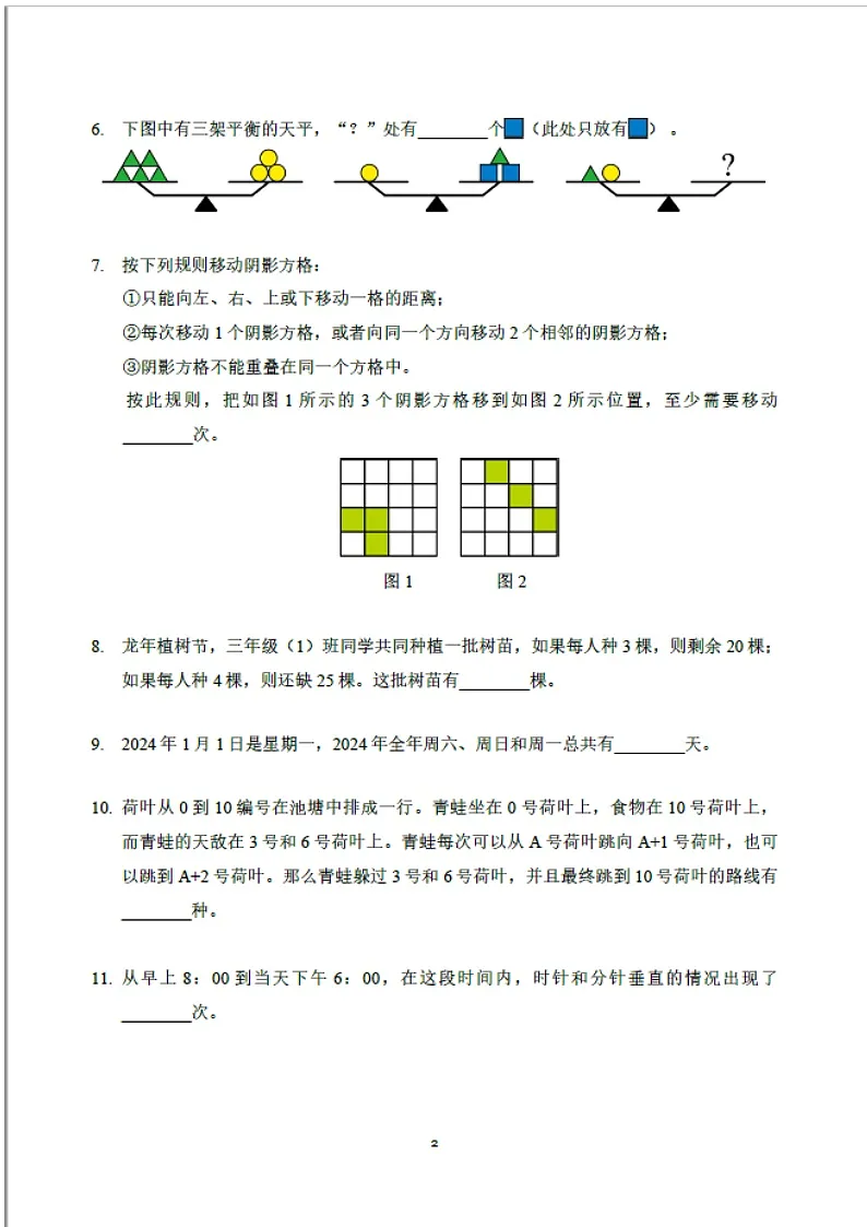2025年希望杯IHC真题——三年级（含答案）第2页