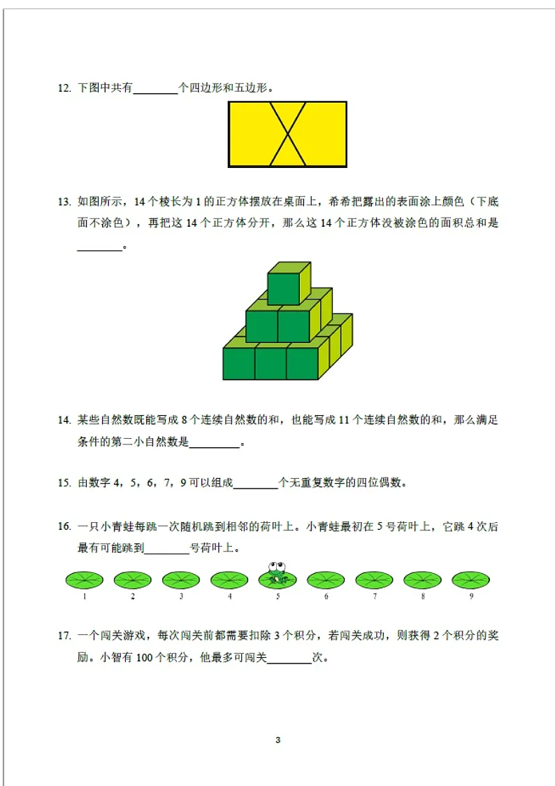 2025年希望杯IHC真题——三年级（含答案）第3页