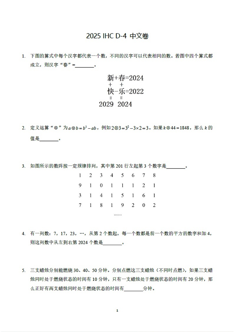 2025年希望杯IHC真题——四年级（含答案）第1页