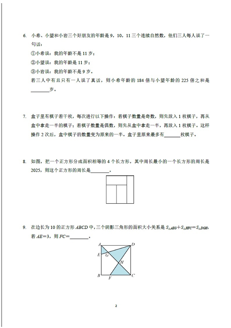 2025年希望杯IHC真题——四年级（含答案）第2页