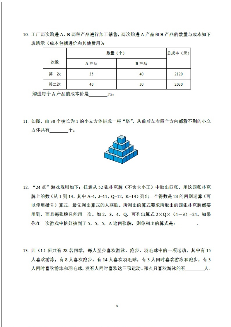 2025年希望杯IHC真题——四年级（含答案）第3页