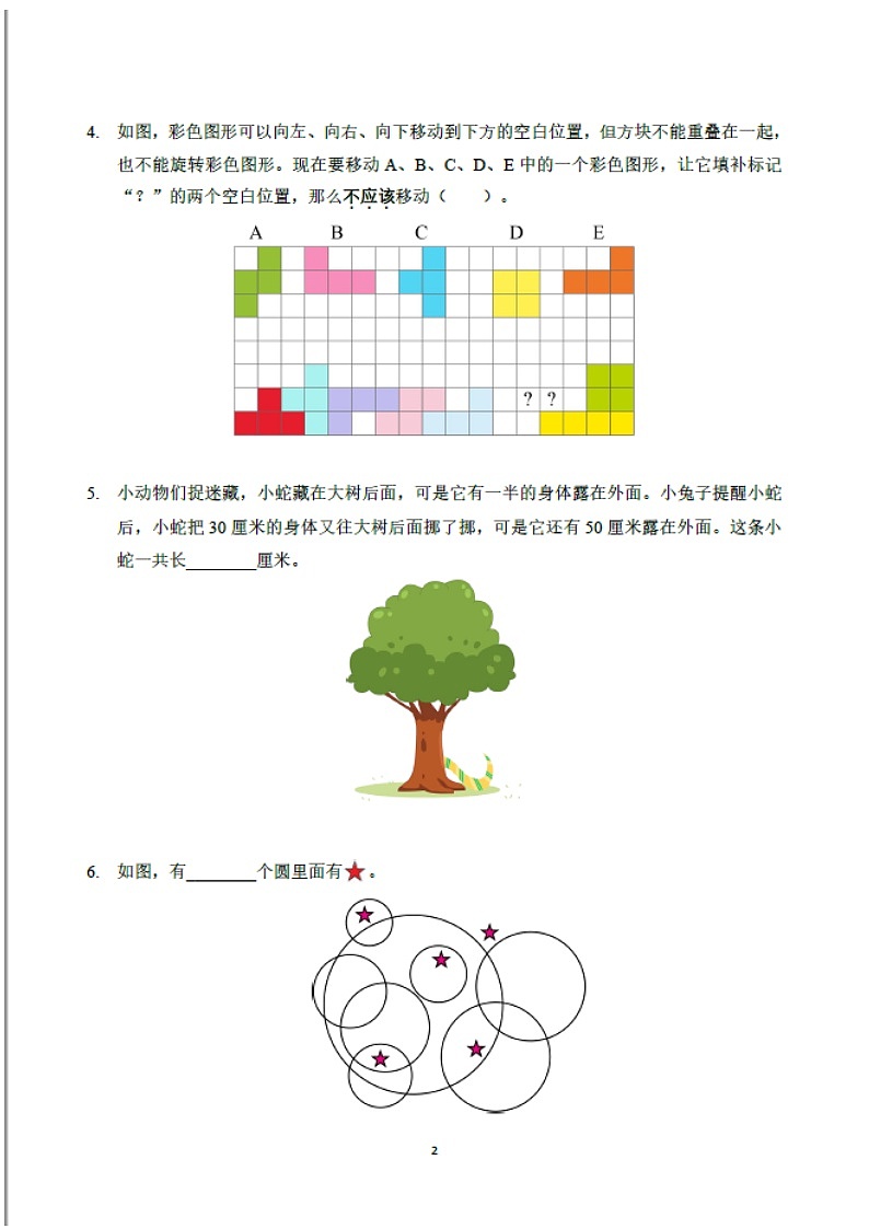 2025年希望杯IHC真题——一年级（含答案）第2页