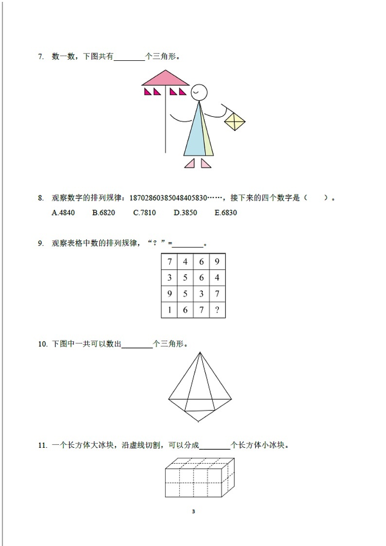 2025年希望杯IHC真题——一年级（含答案）第3页