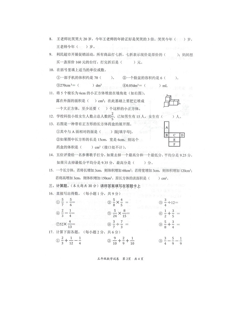 广西桂林市全州县2023-2024学年下学期五年级数学期末试卷（图片版，含答案）第2页