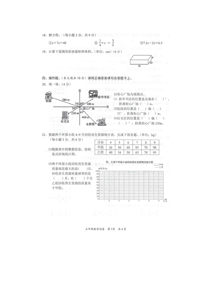 广西桂林市全州县2023-2024学年下学期五年级数学期末试卷（图片版，含答案）第3页