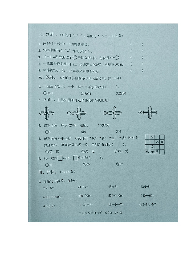 湖北省黄冈市麻城市2023-2024学年第二学期二年级数学期末试卷（图片版，无答案）第2页