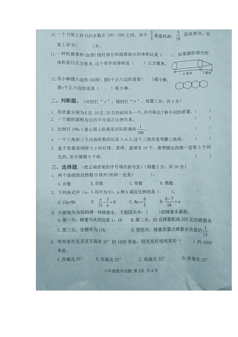 湖北省黄冈市麻城市2023-2024学年第二学期六年级数学期末试卷（图片版，含答案）第2页