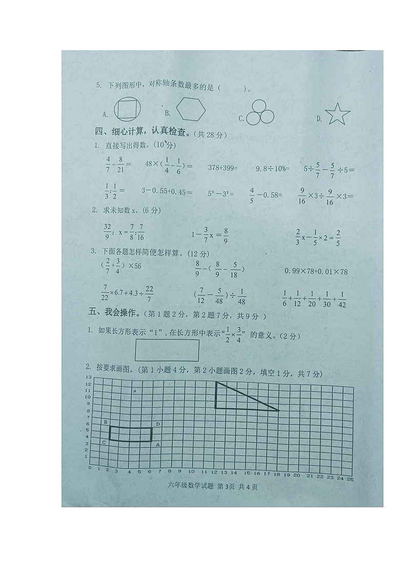 湖北省黄冈市麻城市2023-2024学年第二学期六年级数学期末试卷（图片版，含答案）第3页