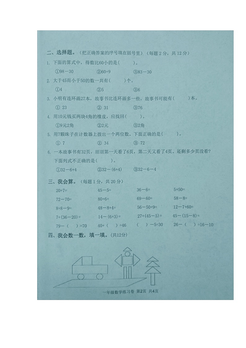 湖北省黄冈市麻城市2023-2024学年第二学期一年级数学期末试卷（图片版，无答案）第2页