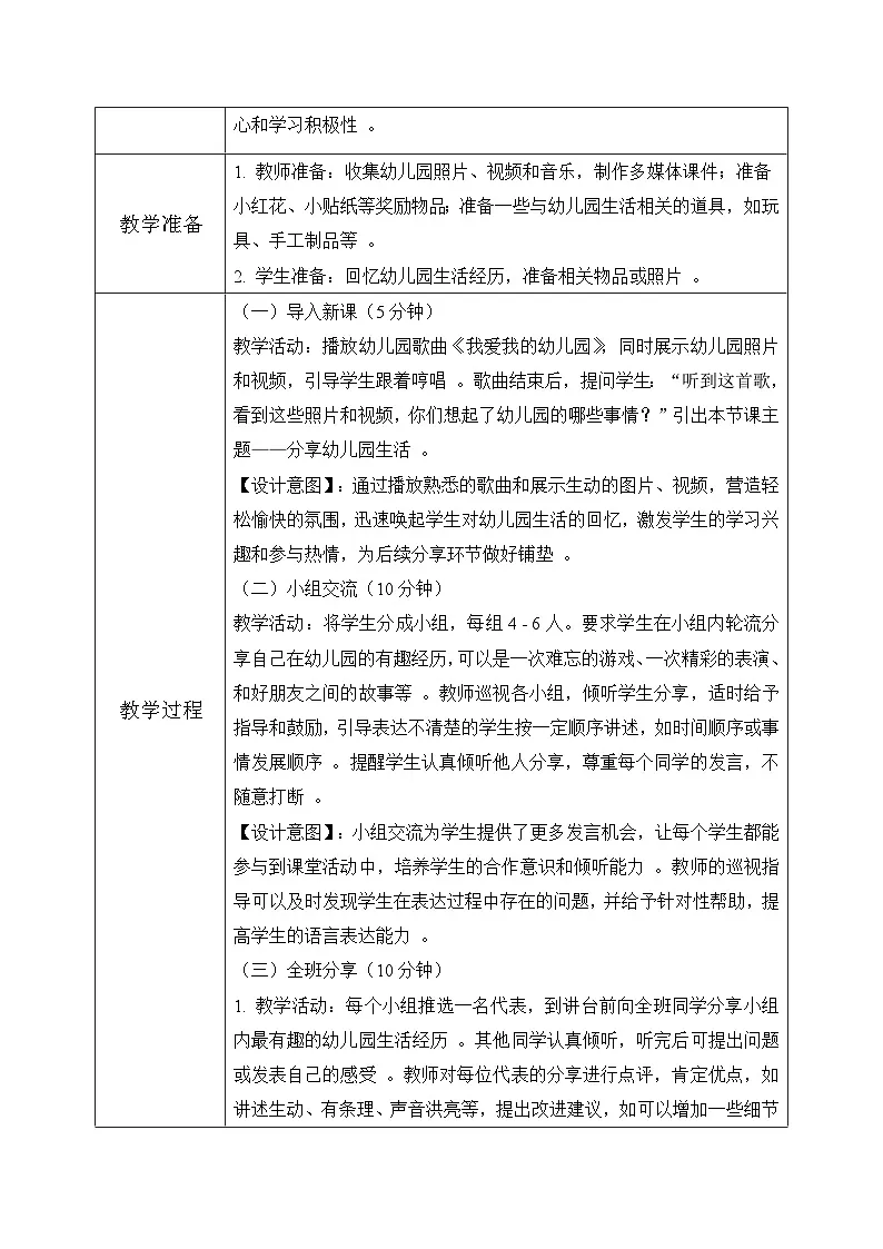 冀教版一年级上册数学上学了2《分享幼儿园生活》教学设计第3页