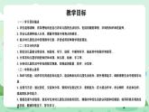 冀教版一年級上冊數學上學了2《分享幼兒園生活》課件+教案