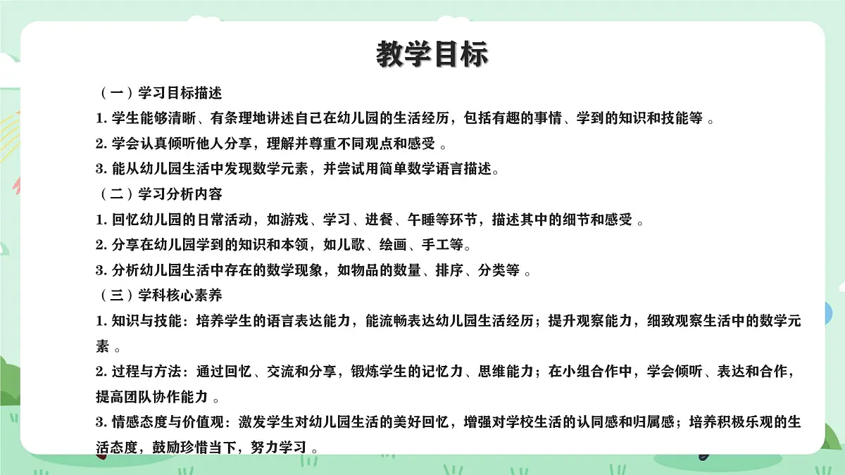 冀教版一年级上册数学第上学了《分享幼儿园生活》课件第2页