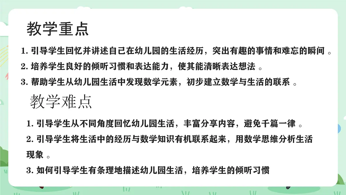 冀教版一年级上册数学第上学了《分享幼儿园生活》课件第3页
