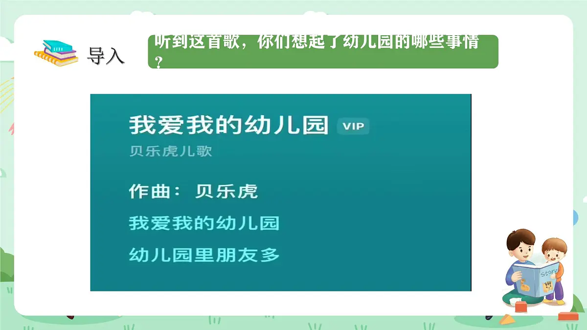 冀教版一年级上册数学第上学了《分享幼儿园生活》课件第4页