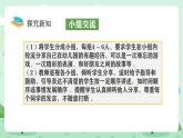 冀教版一年級上冊數學上學了2《分享幼兒園生活》課件+教案