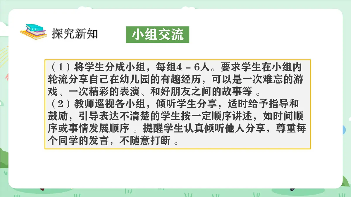 冀教版一年级上册数学第上学了《分享幼儿园生活》课件第5页