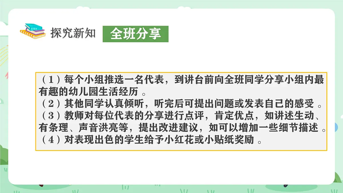 冀教版一年级上册数学第上学了《分享幼儿园生活》课件第6页