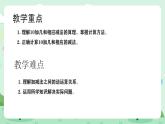冀教版一年級上冊數學第三單元2《10加幾和相應的減法-每組各有多少個雞蛋？》課件+教案