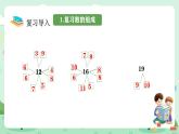 冀教版一年級上冊數學第三單元2《10加幾和相應的減法-每組各有多少個雞蛋？》課件+教案