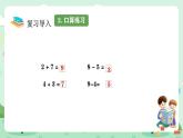 冀教版一年級上冊數學第三單元2《10加幾和相應的減法-每組各有多少個雞蛋？》課件+教案