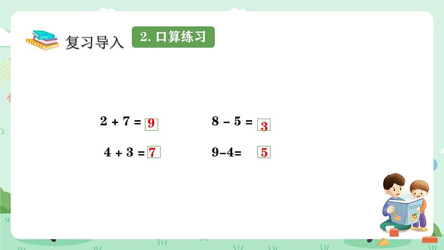 冀教版一年级上册数学第三单元2《10加几和相应的减法-每组各有多少个鸡蛋？》课件第5页