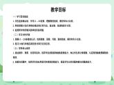 冀教版一年級上冊數學第三單元《整理與復習》課件+教案