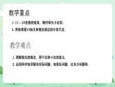 冀教版一年級上冊數學第三單元《整理與復習》課件+教案