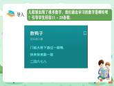 冀教版一年級上冊數學第三單元《整理與復習》課件+教案