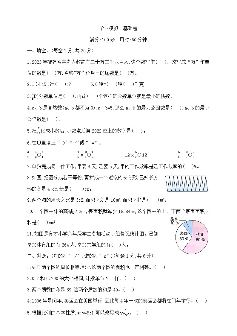 六年级下册数学毕业模拟测试卷  北师大版  含答案第1页