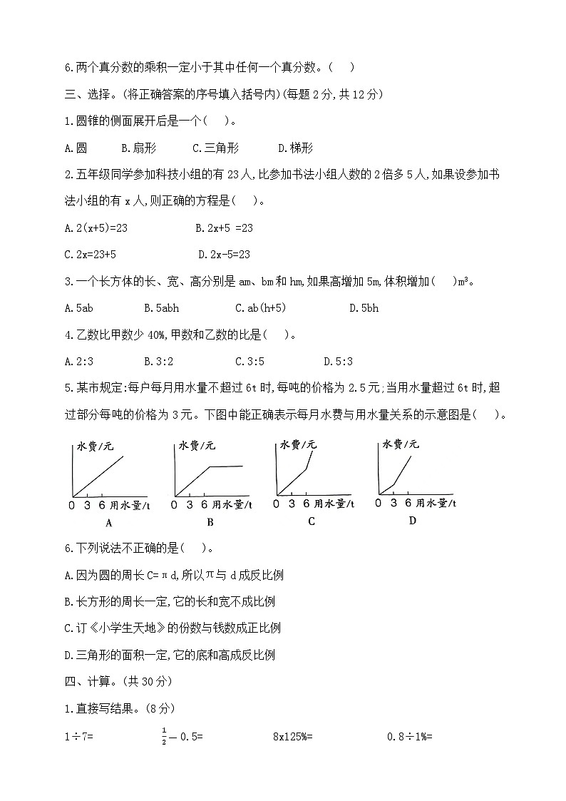 六年级下册数学毕业模拟测试卷  北师大版  含答案第2页