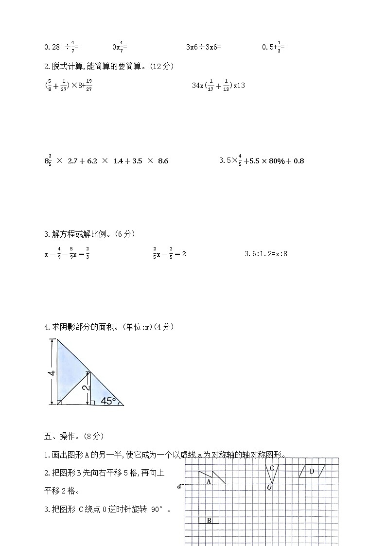六年级下册数学毕业模拟测试卷  北师大版  含答案第3页