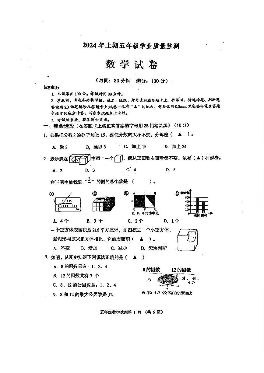 四川省遂宁市船山区2024-2025学年五年级下学期期末数学试题第1页
