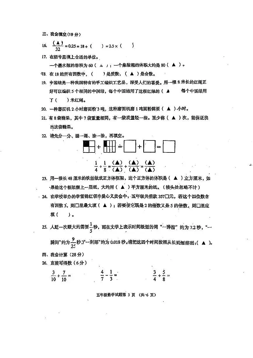 四川省遂宁市船山区2024-2025学年五年级下学期期末数学试题第3页
