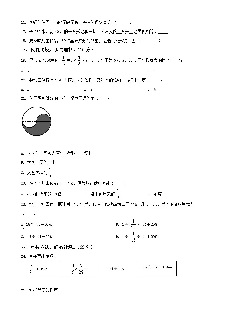 2025零陵区小升初数学试卷第2页