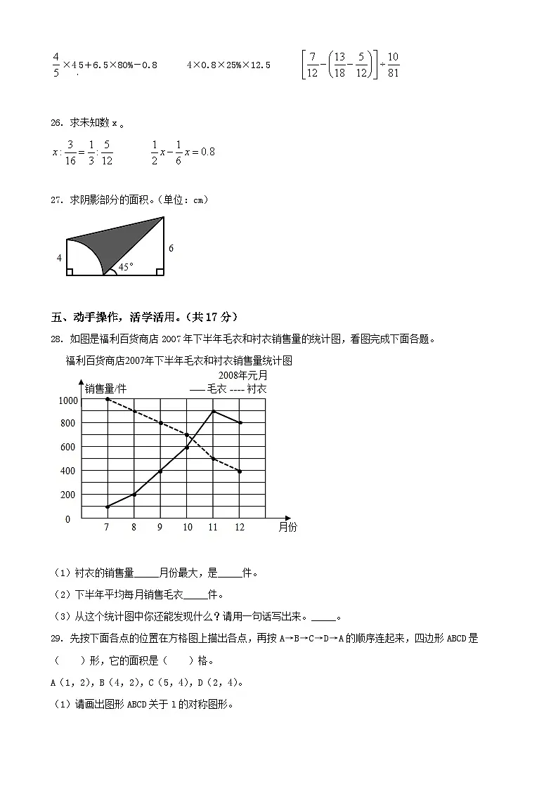 2025零陵区小升初数学试卷第3页