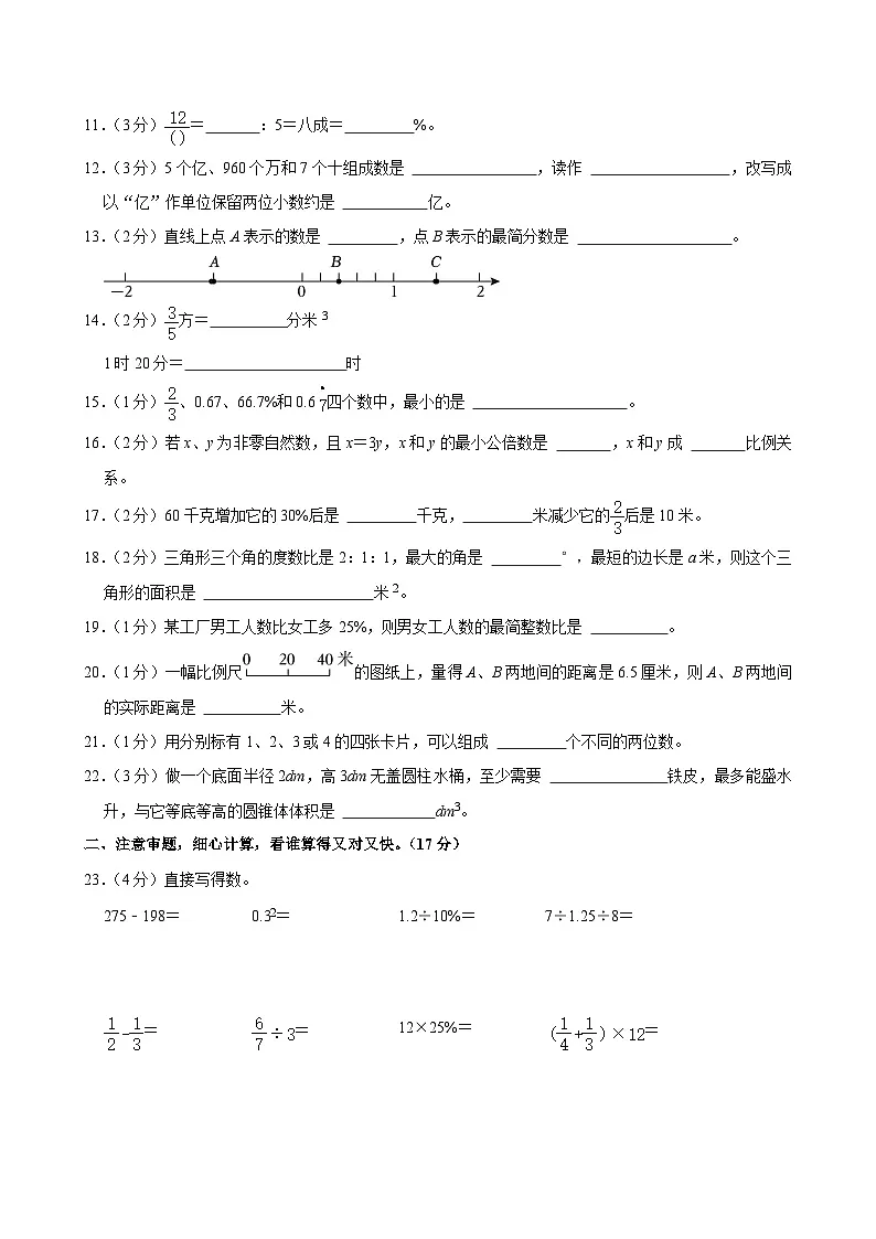 2025年永州市零陵区小升初数学试卷三（含答案）第2页