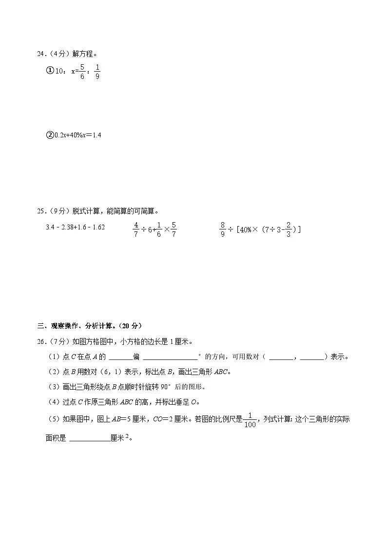 2025年永州市零陵区小升初数学试卷三（含答案）第3页