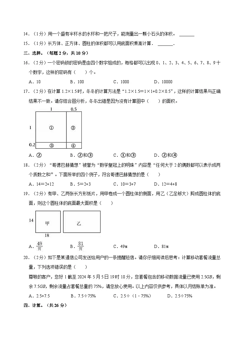 2025年永州市零陵区小升初数学试卷五（含答案）第2页