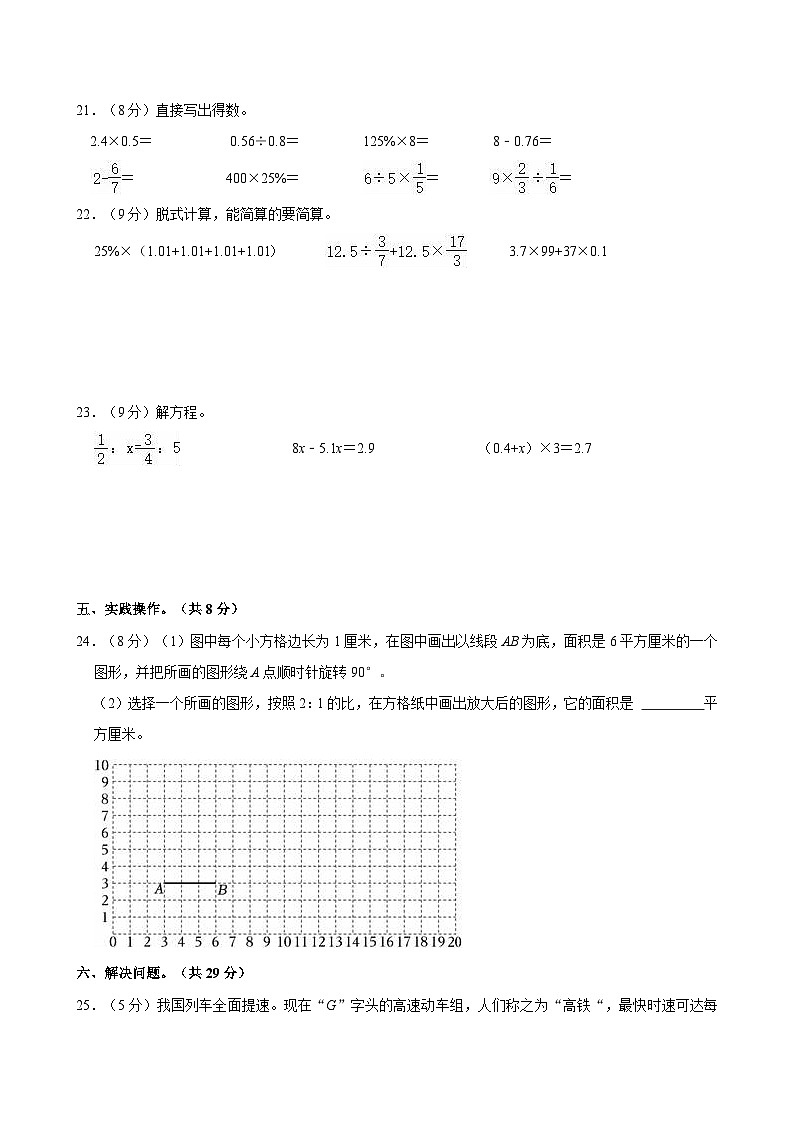 2025年永州市零陵区小升初数学试卷五（含答案）第3页