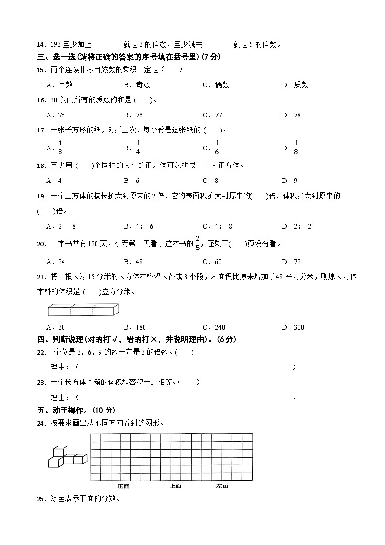 广西柳州市三江县2024-2025学年五年级下学期数学期中测试卷第2页