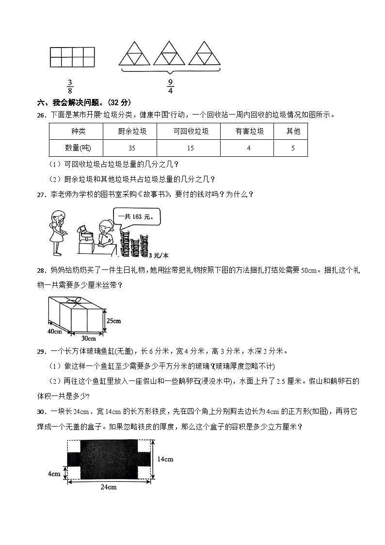 广西柳州市三江县2024-2025学年五年级下学期数学期中测试卷第3页