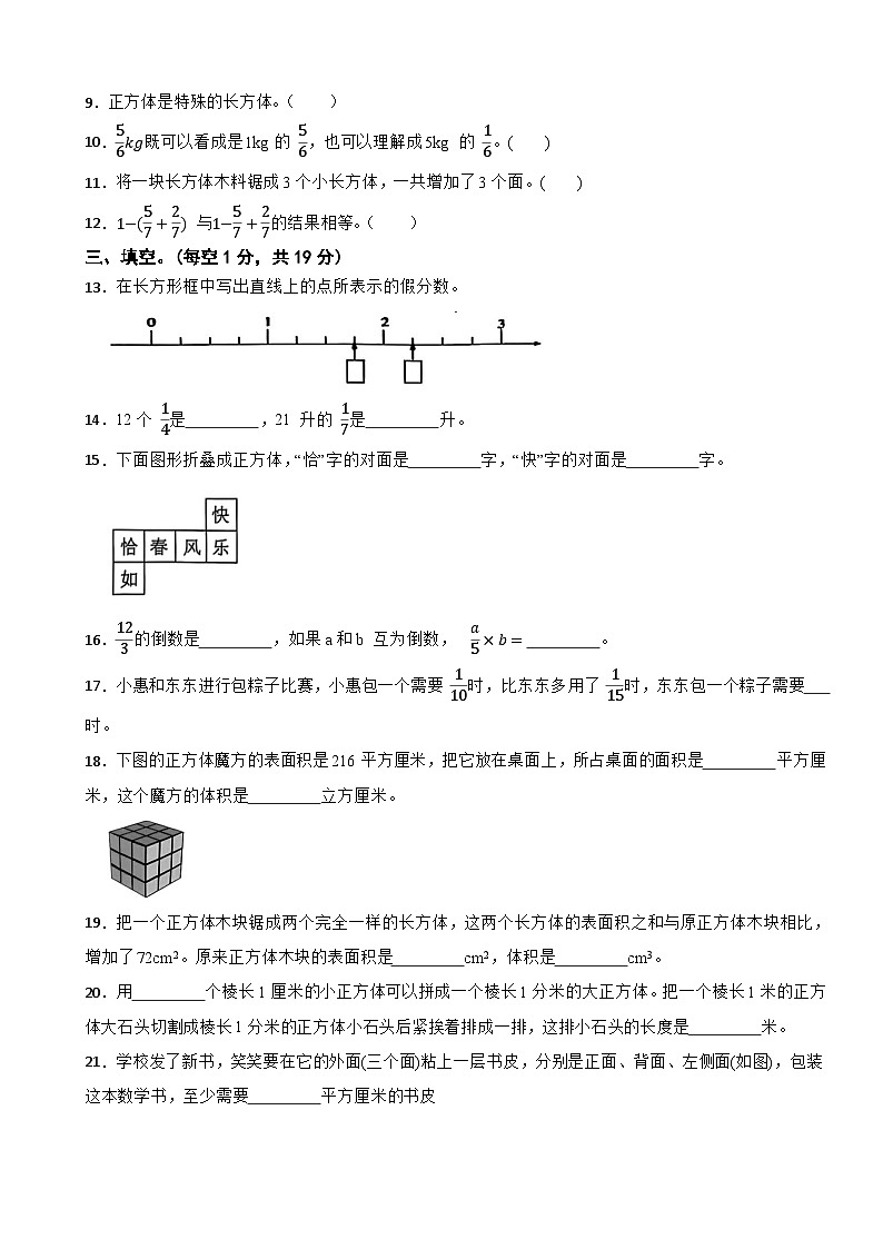 广东省惠州市惠东县2024-2025学年五年级下学期数学期中教学质量监测第2页