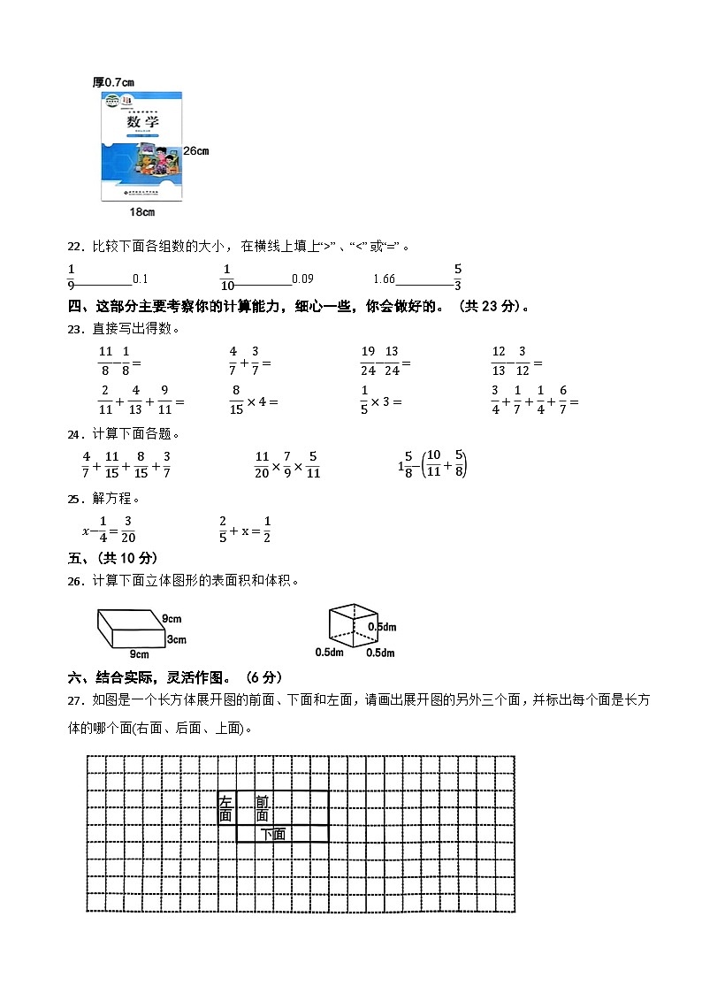 广东省惠州市惠东县2024-2025学年五年级下学期数学期中教学质量监测第3页