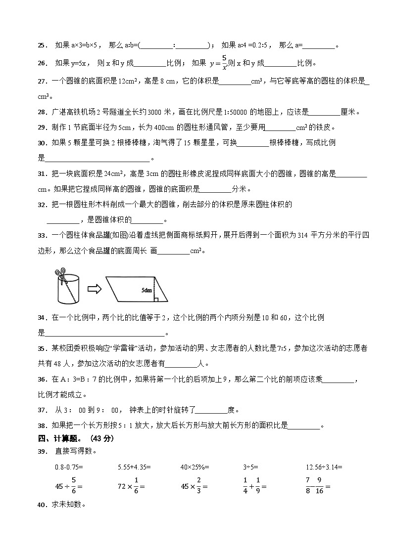 广东省茂名市高州市2024-2025学年六年级下学期数学期中练习题第3页