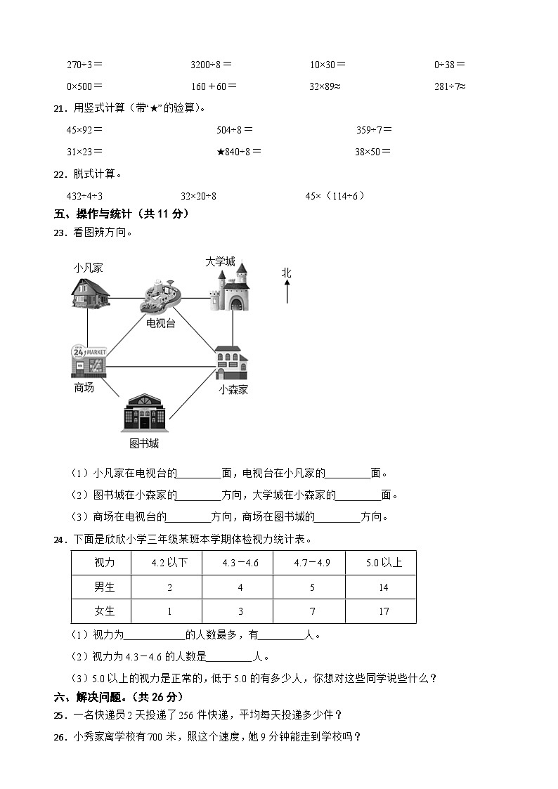 湖南省岳阳市湘阴县城南四校2024-2025学年三年级下册期中联考测试数学试卷第2页