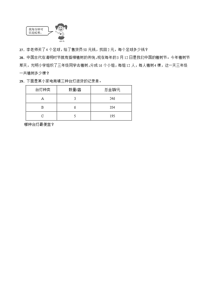 湖南省岳阳市湘阴县城南四校2024-2025学年三年级下册期中联考测试数学试卷第3页