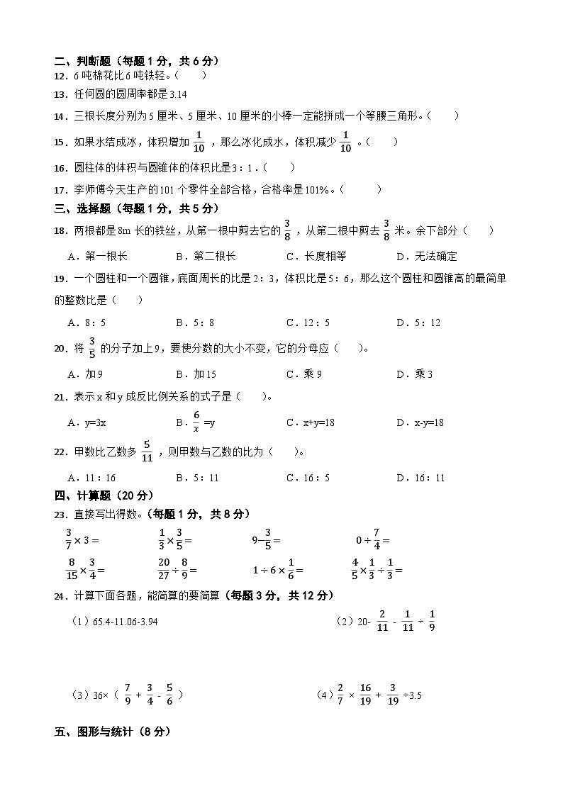 2020-2021学年人教版数学小升初模拟试卷第2页