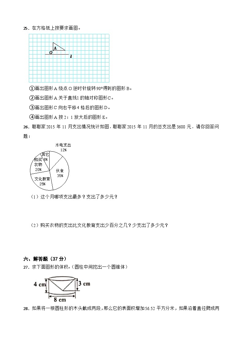 2020-2021学年人教版数学小升初模拟试卷第3页