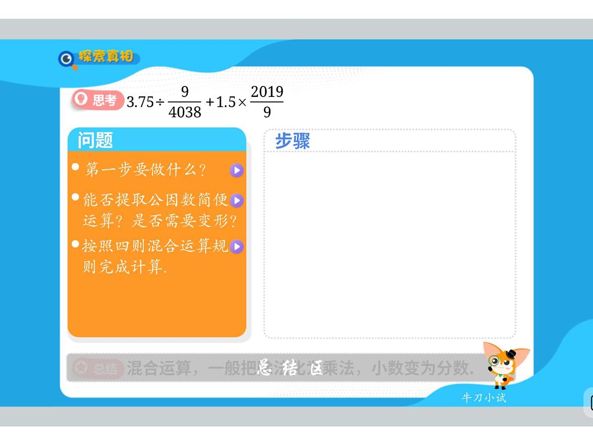 第2讲 由繁入简难-2025年小学数学五升六暑期衔接课件第7页